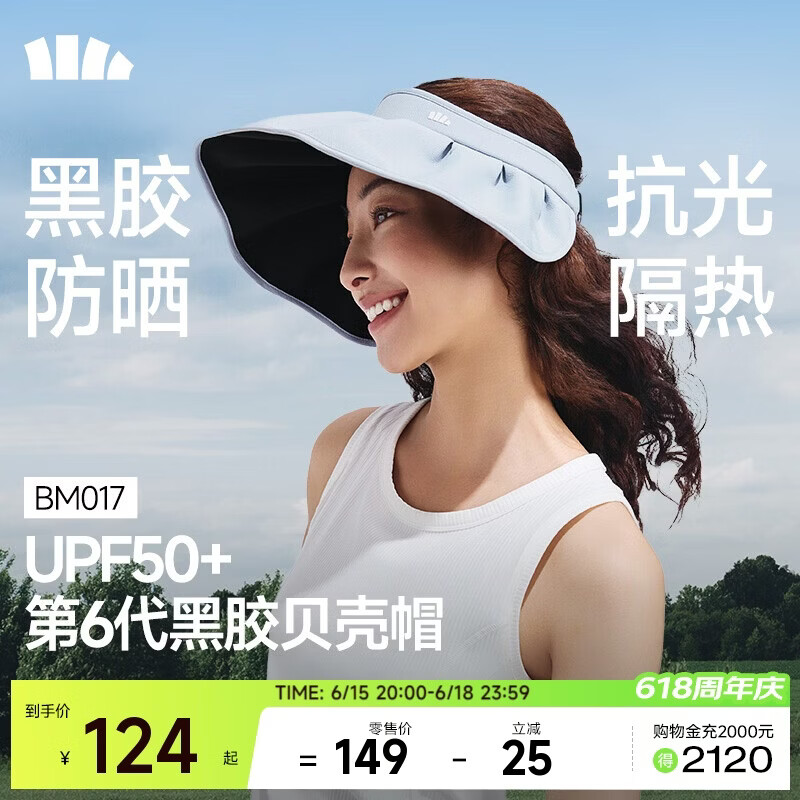 蕉下（beneunder）遮阳帽子女黑胶贝壳防晒帽太阳帽子便携空顶帽大帽檐显脸小BM017