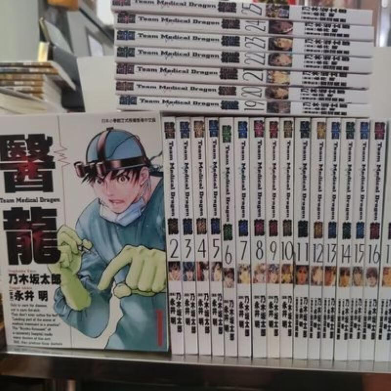 【二手9成新】-医龙中文漫画125完结乃木坂太郎覆膜 锨-医龙/中文
