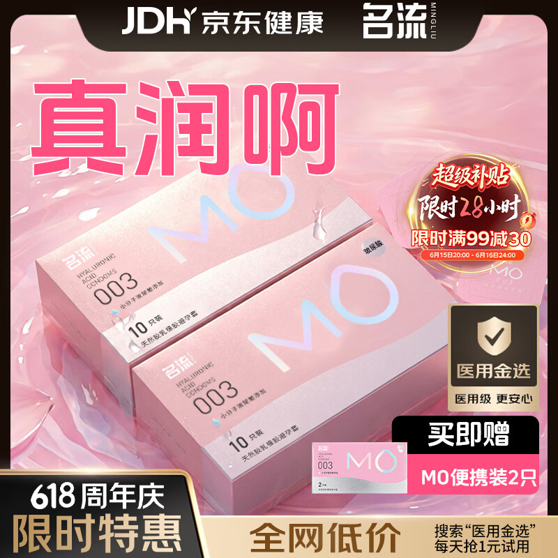 名流避孕套超薄隐形安全套套玻尿酸003润滑含赠22只MO男女成人用品