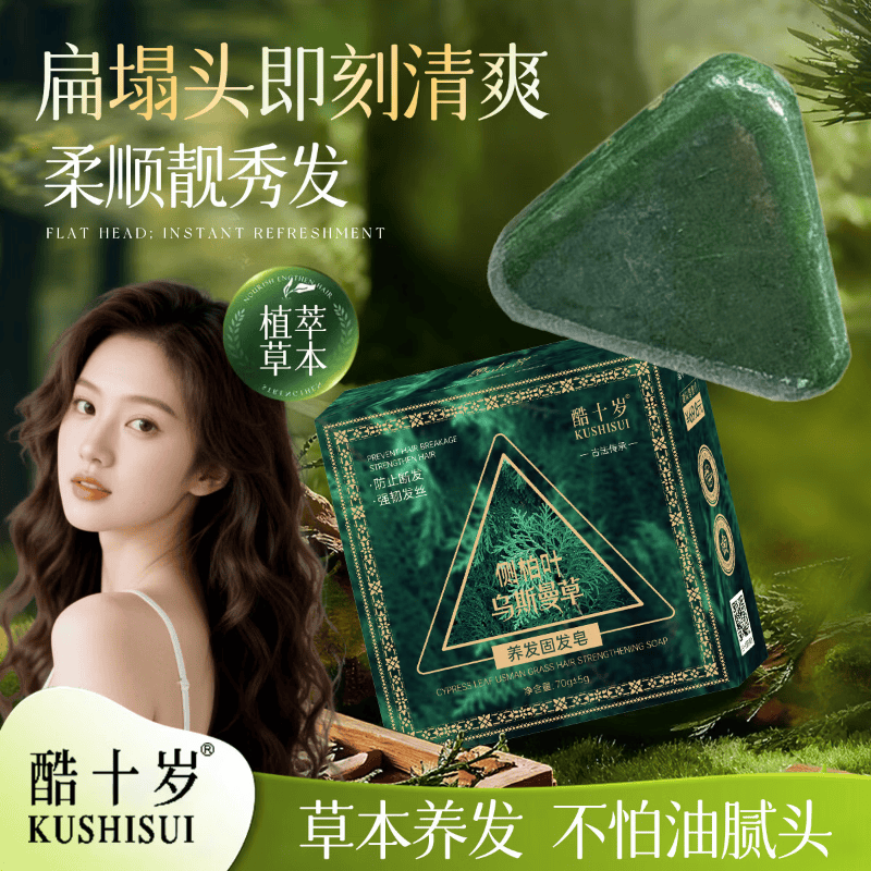 BODR WEWA侧柏叶乌斯曼草养发固发皂进口烟酰胺海藻糖 八块 短视频直播同款爆款
