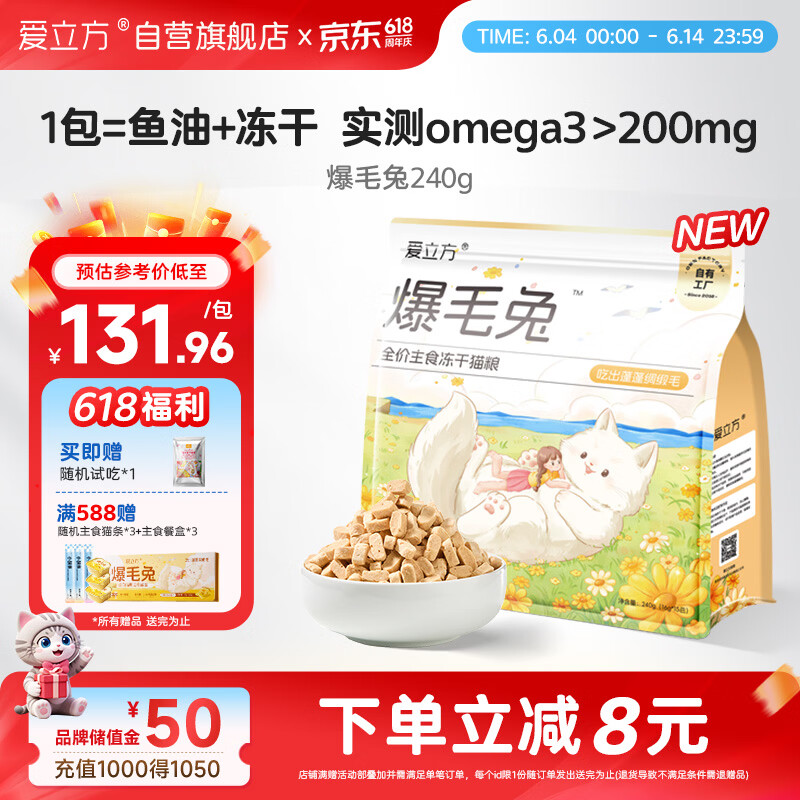 爱立方功效冻干爆毛兔240g赠试吃10g 89元 - 86线报