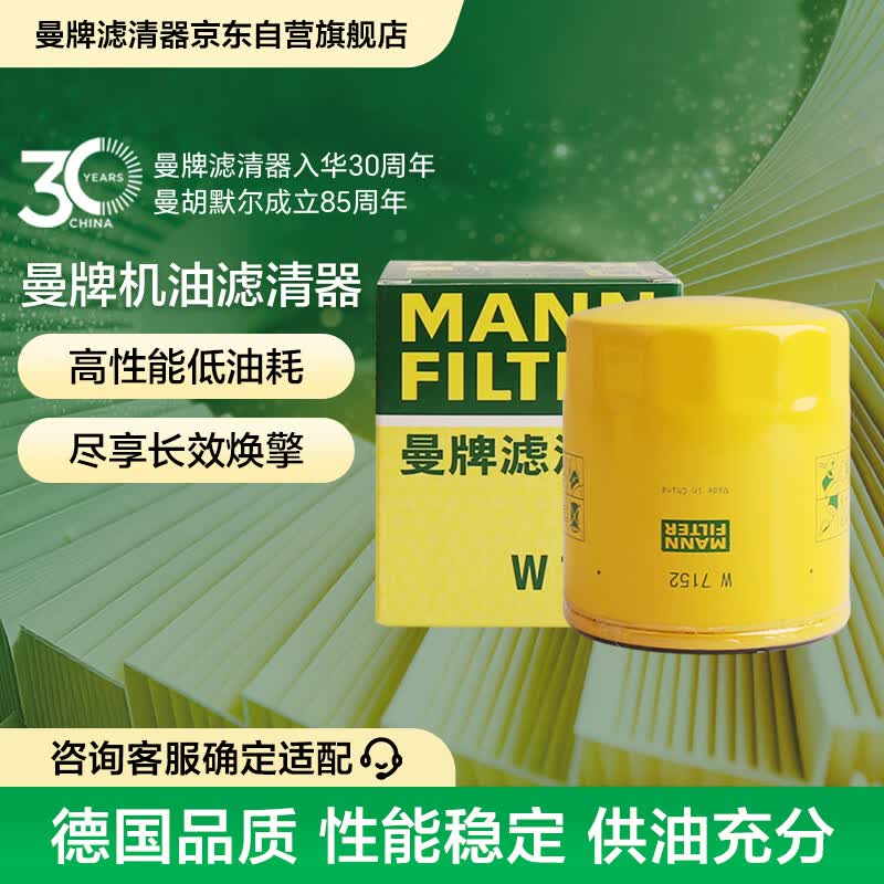 曼牌滤清器（MANNFILTER）机油滤清器机油滤芯W7015M/W7152蒙迪欧致胜锐界翼虎福克斯金牛座