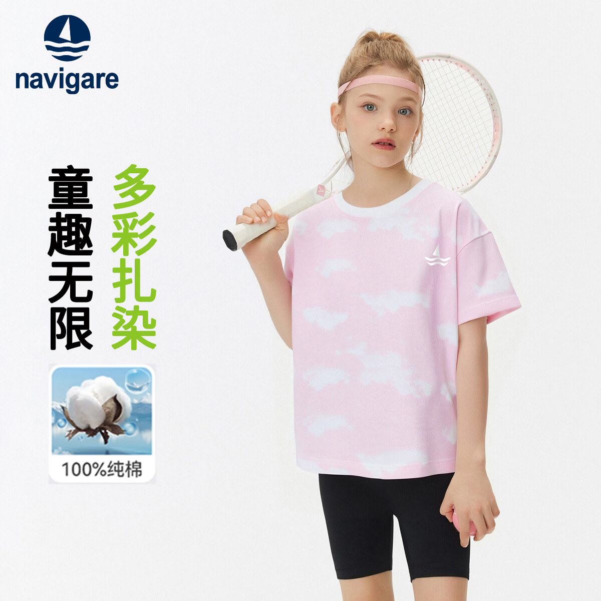 NAVIGARE【棉】意大利小帆船儿童短袖T恤男女童休闲上衣男童圆领扎染童装 粉色 140