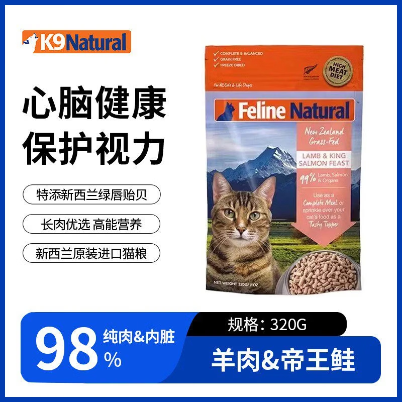 K9 NaturalK9猫冻干粮猫主食羊肉帝王鲑成猫新西兰无谷生骨肉营养增肥发腮 K9猫羊肉帝王鲑320g-（临期）