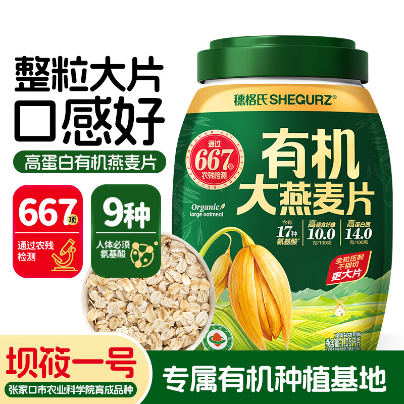 穗格氏有机大燕麦片1.05kg罐装 无添加蔗糖 即食营养早餐麦片冲饮谷物