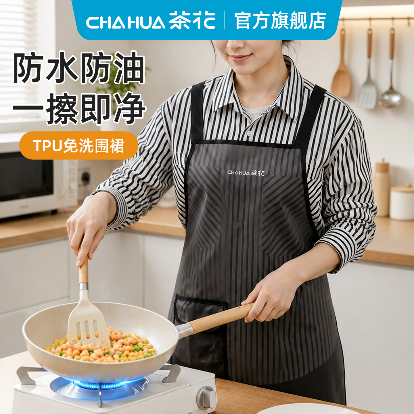 CHAHUA防水围裙男女家用厨房防水防油做饭围腰餐饮水产专用免洗围裙 【围裙1件】TPU防水