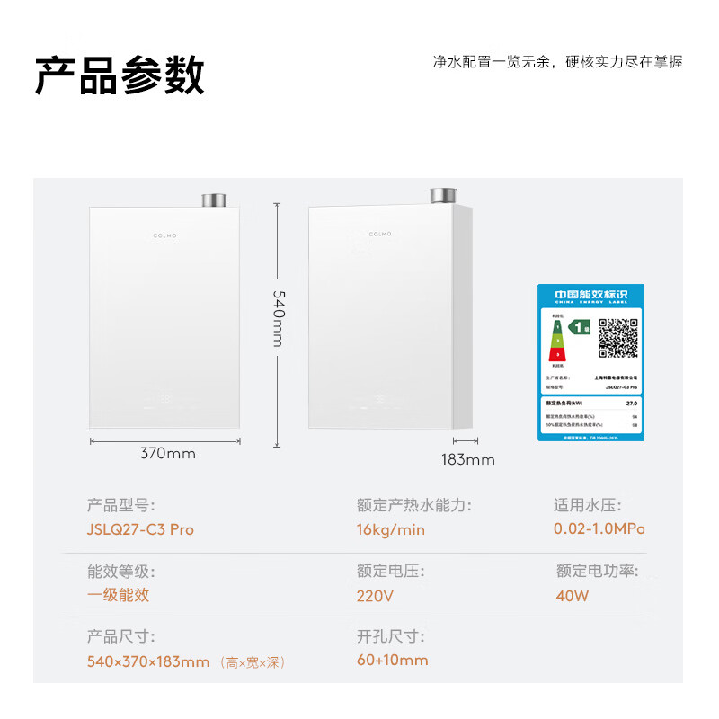 COLMO北极星热水器C3Pro 【重磅新品】16L天然气燃气一级能效冷凝式恒温 全维精钢鲜水舱JSLQ27-C3 Pro