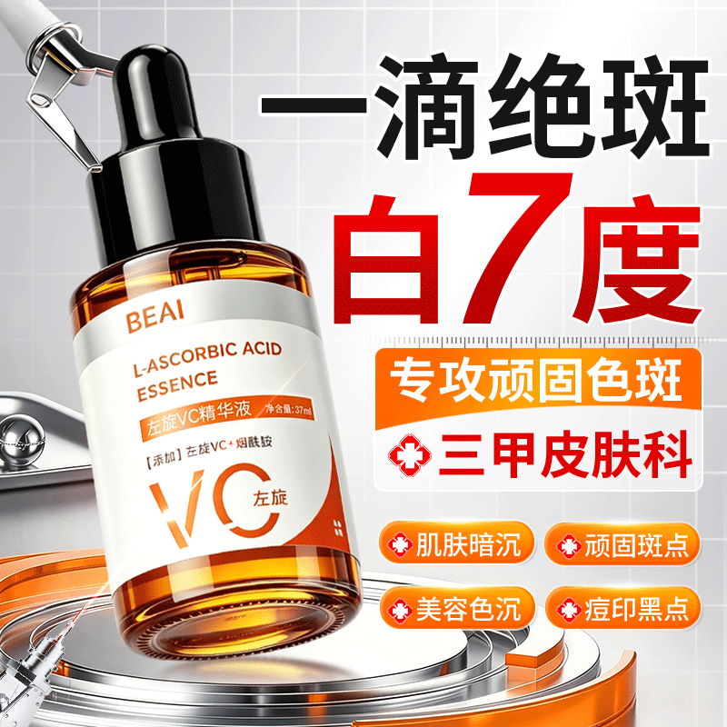 BEAI左旋vc精华液烟酰胺美白祛斑提亮去黄抗皱紧致抗衰老氧化维男女士