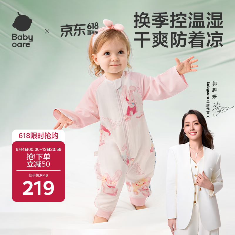babycare婴儿童睡袋春夏分腿睡袋吸湿透气长袖4层哆咔花园90码85-95cm