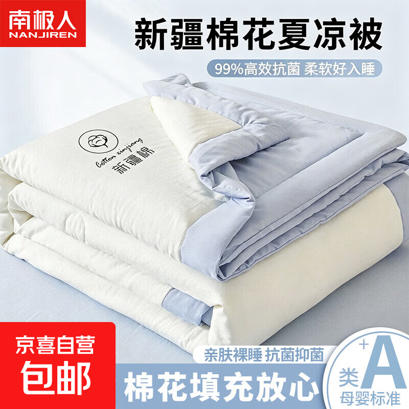 南极人（Nanjiren）a类新疆棉花被1.5x2米空调被单人夏凉被夏季棉被四季春秋被3-4斤 双拼-蓝灰拼白【A类母婴级 超柔可机洗】 150x200cm夏凉被【适合室温20-25°C】