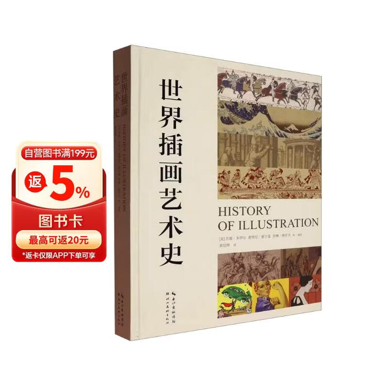 世界插画艺术史 苏珊多伊尔洞窟叙事插画到当今的数字多媒体插画的发展历程