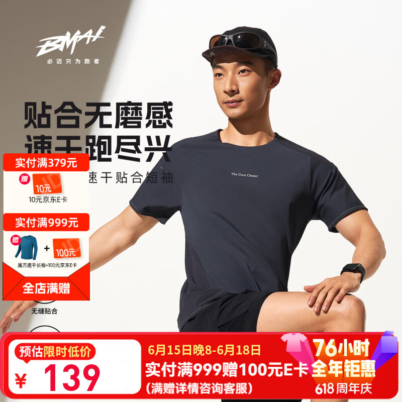 必迈（bmai）2026夏季新款短袖T恤竞训速干贴合运动户外休闲速干透气跑步运动 铁灰色 【男款】 L