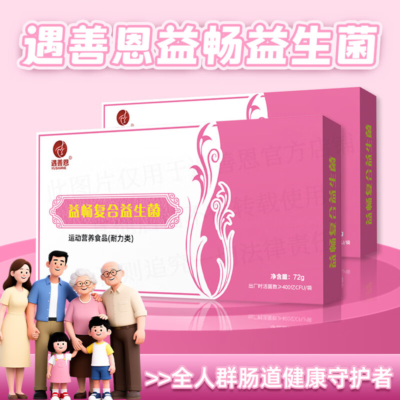 遇善恩益畅复合益生菌活性菌株益生元益生菌粉肠道健康全家适用 遇善恩益畅益生菌 24袋*1盒
