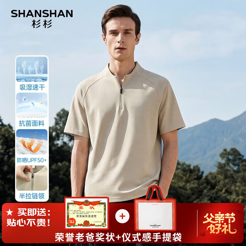 SHANSHAN杉杉短袖t恤男中青年夏季7A抗菌爸爸装父亲节防晒休闲POLO领衣服 卡其色 M /170 京东折扣/优惠券