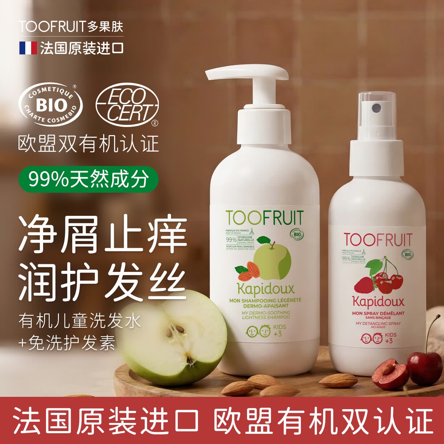 TOOFRUIT多果肤 儿童青少年有机0硅油洗发水 止痒顺滑亮泽护发 洗护发套装