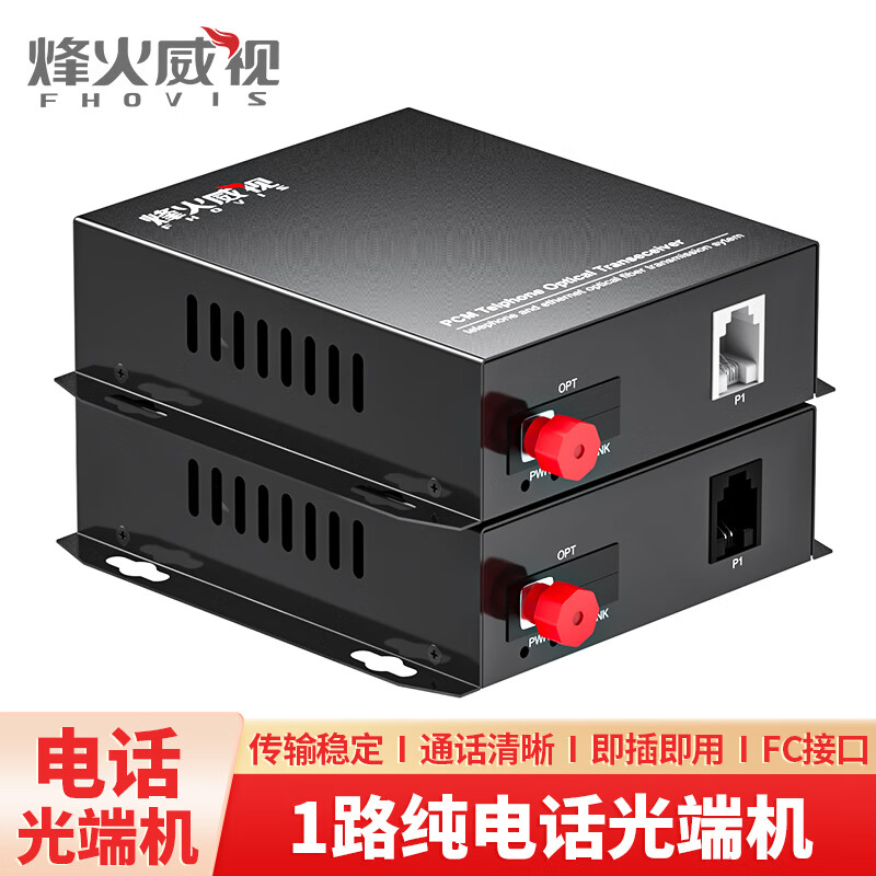烽火威视 电话光端机 1路2路4路8路16路24路32路64路128路 电话光纤