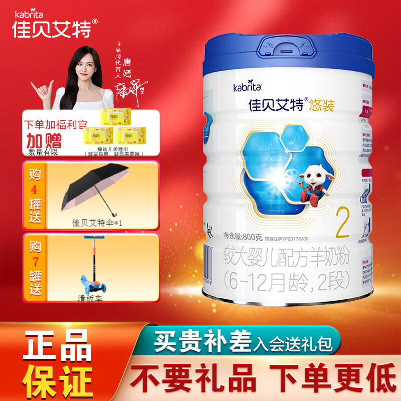 佳贝艾特（kabrita）悠装/悦白系列 婴幼儿配方奶粉荷兰羊奶粉原罐进口 ②段悠装pro 800g*1怎么样,好用不?