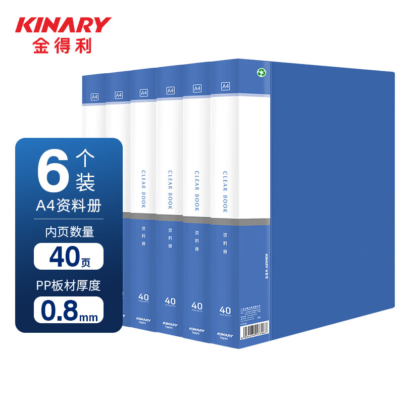 金得利  6个装 40页 A4大容量资料册 插袋档案文件夹 文件册 学生用试卷收纳册 透明插页袋 蓝色 TD004-6