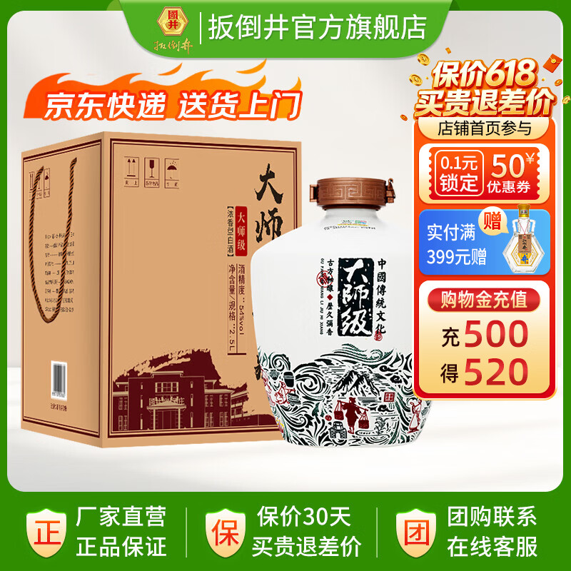 扳倒井白酒54度大师级 纯粮酿造浓香型白酒 坛装泡酒送礼高度收藏 54度 2500mL 1坛