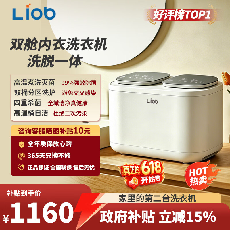 LIOB双舱内衣裤洗衣机洗脱一体全自动小型母婴除菌专用双桶迷你婴儿洗衣机洗袜子神器洗袜机【洗脱款】 奶白色