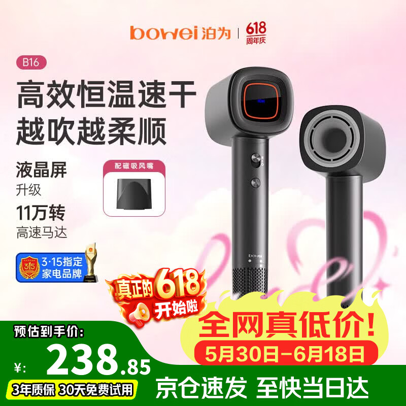 泊为（BOWEI）【价保618】洲际酒店同款高速吹风机B16家用低噪大功率速干负离子护发无叶电吹风筒生日礼物