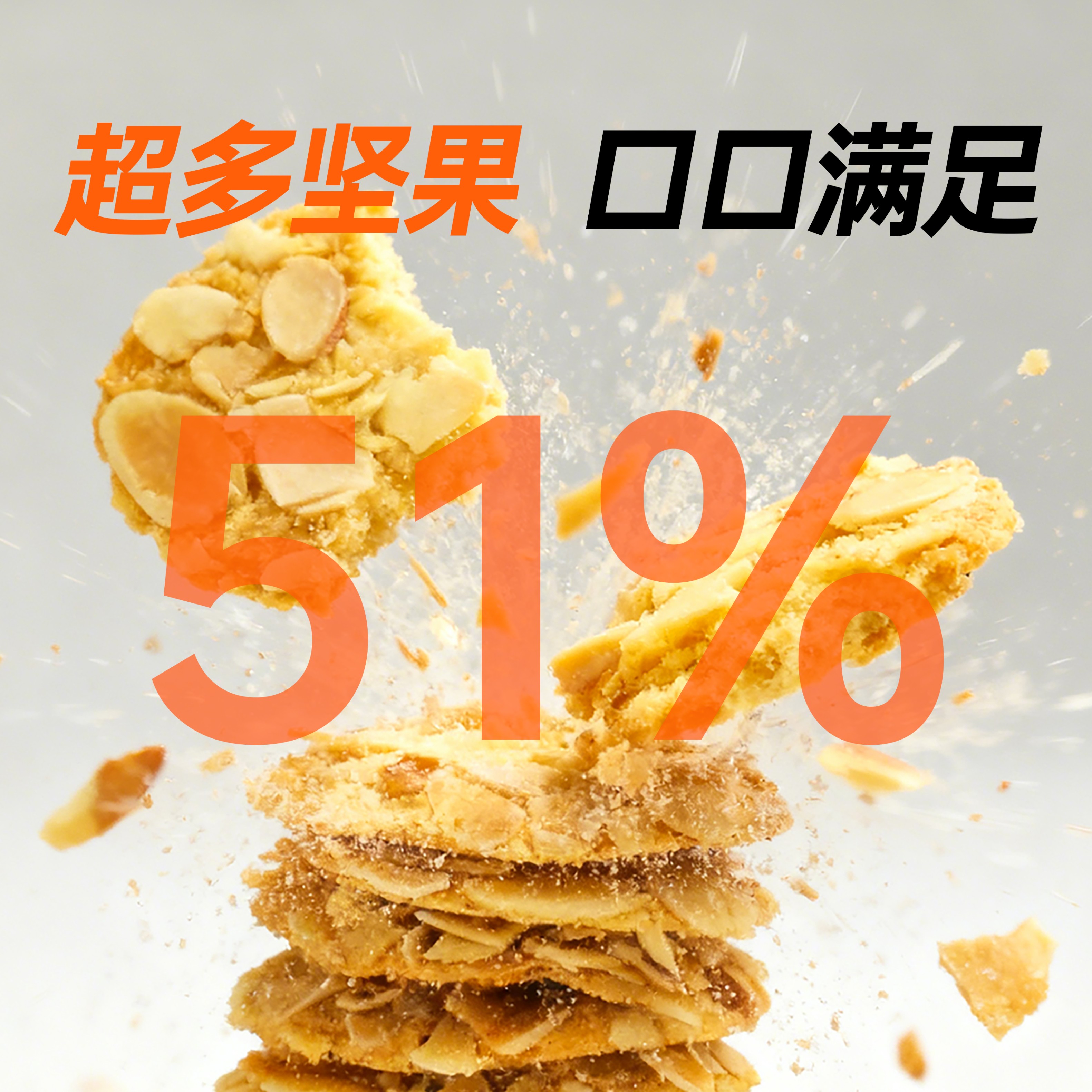关于零巴旦木薄酥脆儿童饼干代餐休闲健康解馋零食便携独立小包装 60g 巴旦木薄酥脆60g*1盒