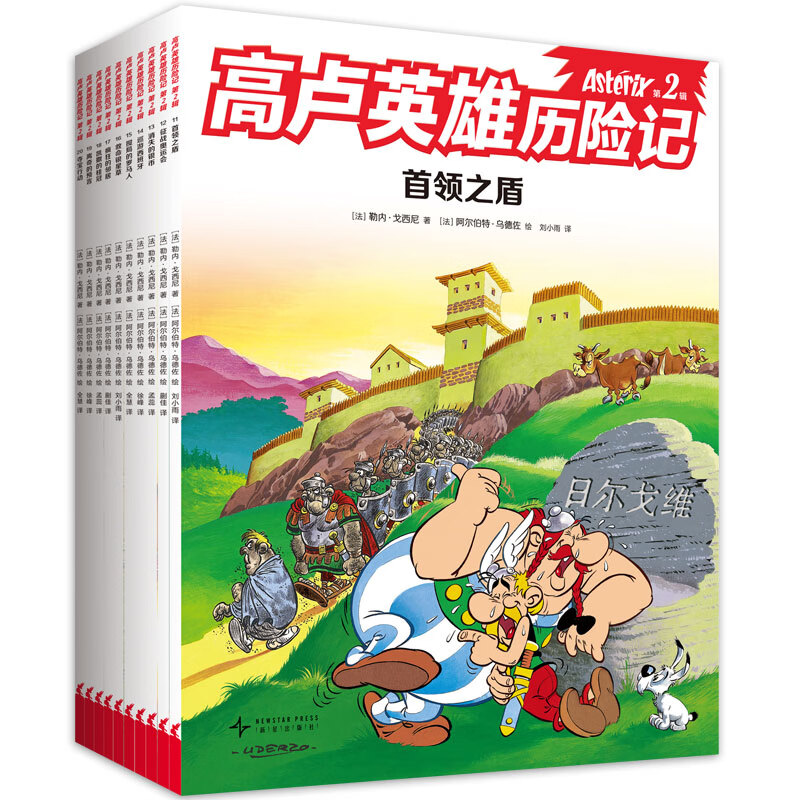 【官方旗舰店】高卢英雄历险记.第2辑(全10册) 世界殿.堂级历史冒险漫画第2辑!120种语言 狂销4亿册 幽默故事 人文启蒙 收获智慧勇气 7-12岁