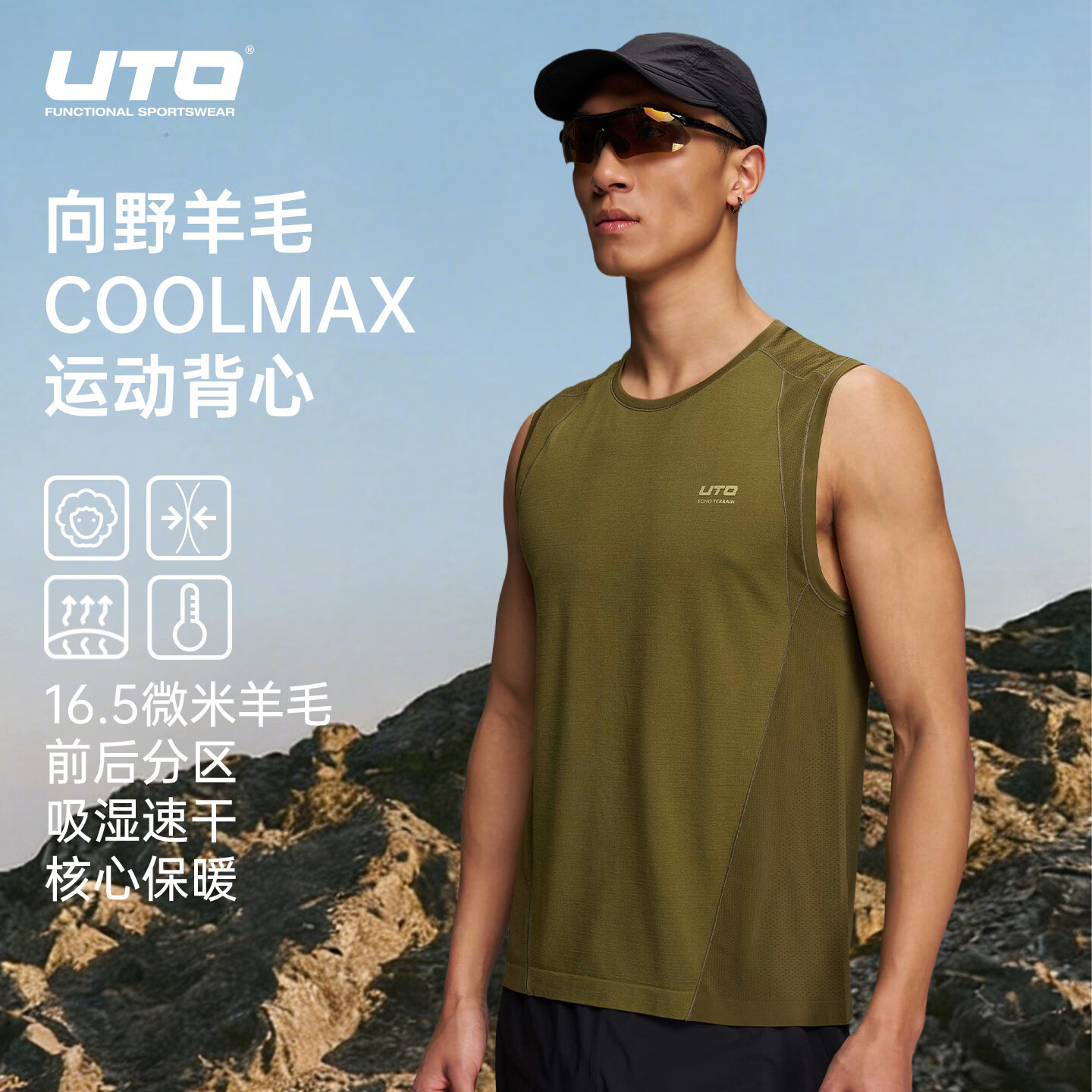 悠途（UTO）coolmax向野美利奴羊毛速干背心男款户外运动无袖跑步背心上衣 竹影绿 L