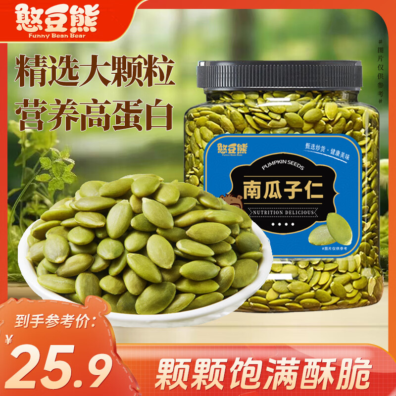 憨豆熊 南瓜子仁500g/罐 烘培坚果炒货熟南瓜籽食品孕妇零食送礼