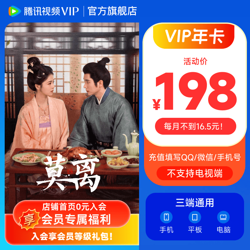 腾讯视频VIP会员年卡 到账372天 vip12个月 官方直充秒到账 不支持电视端 填写qq号/微信号/手机号