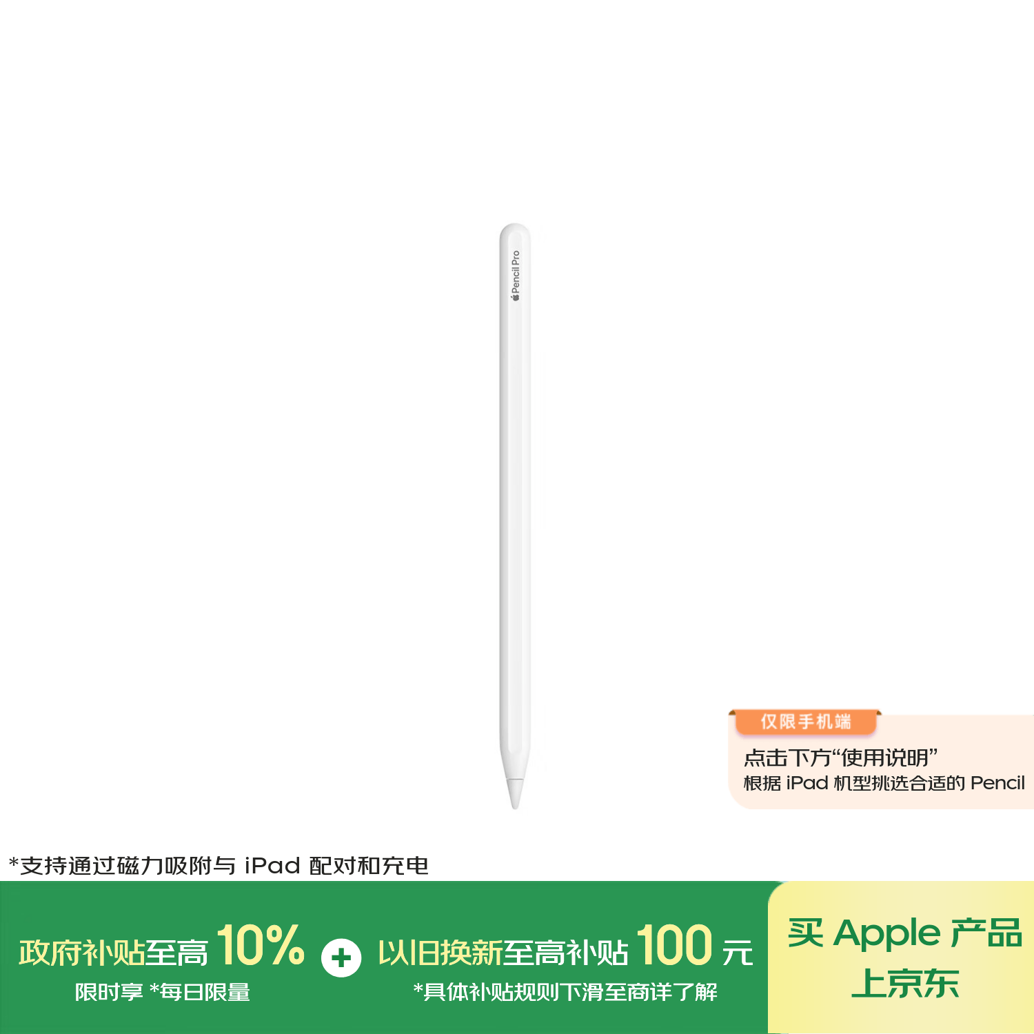 Apple/苹果 Pencil Pro 磁吸触控笔手写笔苹果笔电容笔书写绘画iPad笔 适用于iPad Pro/Air/mini机型