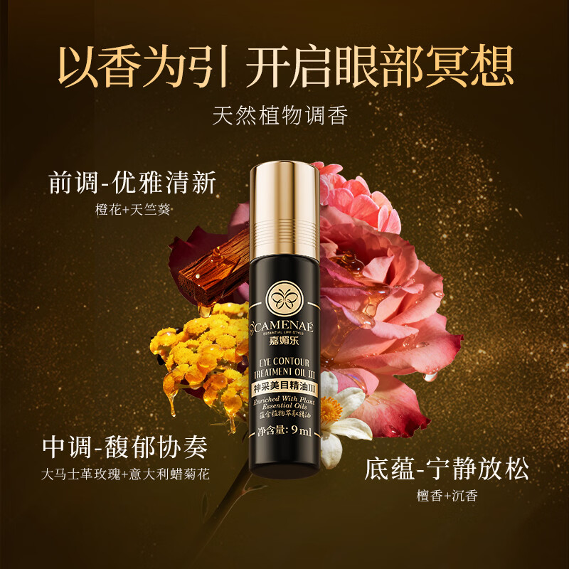 嘉媚乐神采美目眼部精华油淡黑眼圈抗皱淡化眼纹紧致舒缓平滑眼周七夕礼 18ml【9ml*2支】