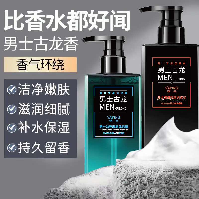 雅屏男士专用洗发水沐浴露古龙香氛沐浴露冰凉酷爽持久留香 洗发水500ml*1瓶