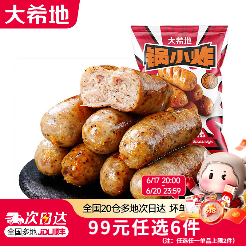 大希地【99元任选6件】羊肉串牛肉串烧鸟串烧烤串烤肠空气炸锅食材 醇香烤肠（黑椒味） 508g