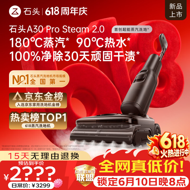 石头【价保618】A30ProSteam2.0【180℃蒸汽】90℃热水 蒸汽洗地机抗菌全向助力0缠毛吸拖扫地机器人