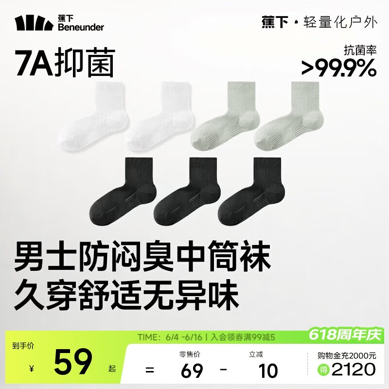 蕉下袜子男士透气薄款中筒袜棉质防臭耐磨运动吸汗抗菌缓震四季 新款