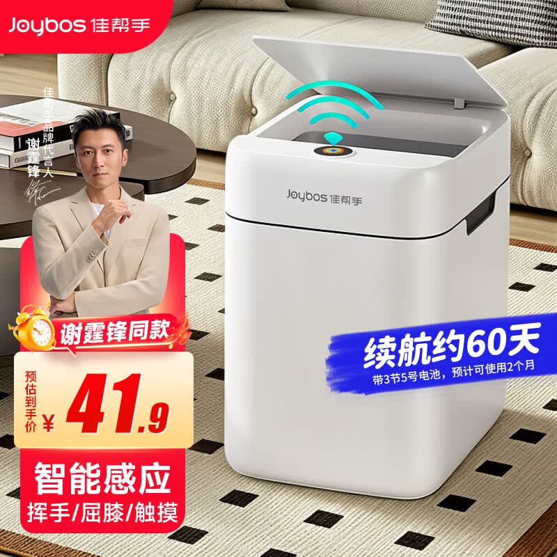 佳帮手智能感应垃圾桶8.5L带盖家用2026新款客厅卧室厨房卫生间厕所小号