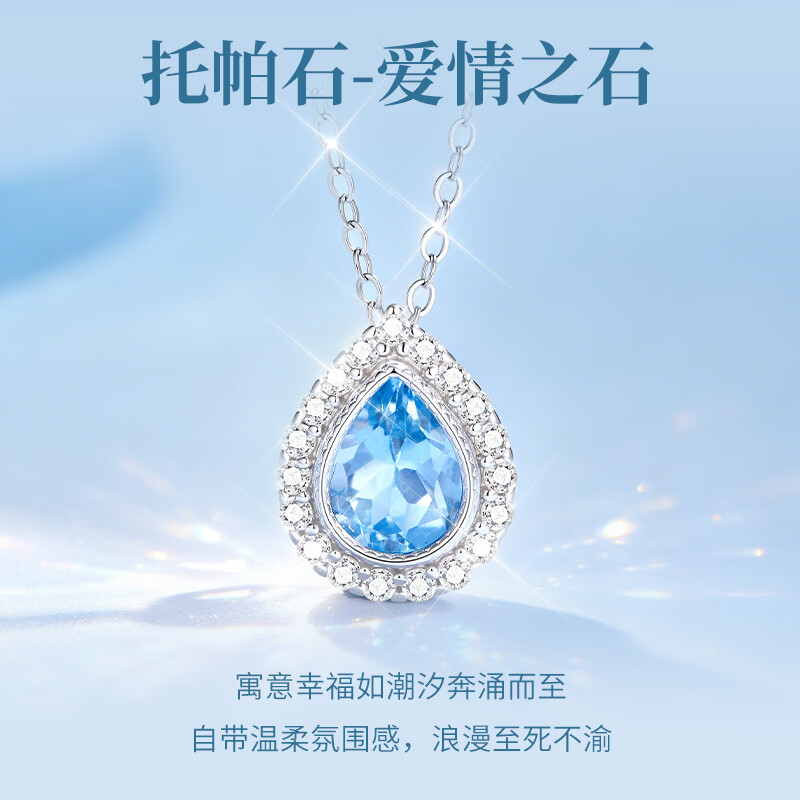 老凤祥托帕石蓝眼泪项链轻奢吊坠520送女友生日礼物老婆走心实用高级感 老凤祥项链