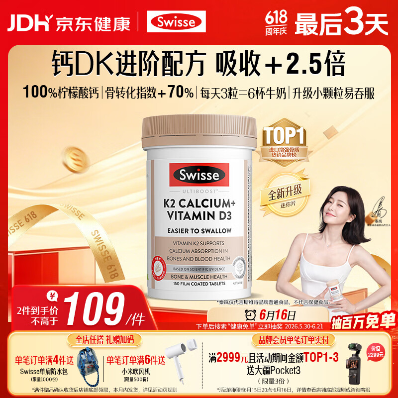 Swisse斯维诗 钙片K2柠檬酸钙 VD 成人中老年人孕妇补钙温和不伤胃150片