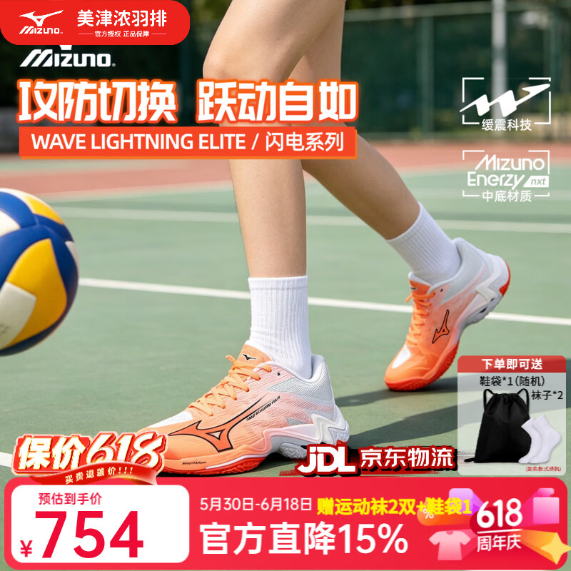 美津浓（MIZUNO）专业排球鞋闪电精英LIGHTNING ELITE男女团购透气排球比赛运动鞋 WAVE LIGHTNING ELITE 落霞橙 V1GA260080【闪电系列】 38 =240