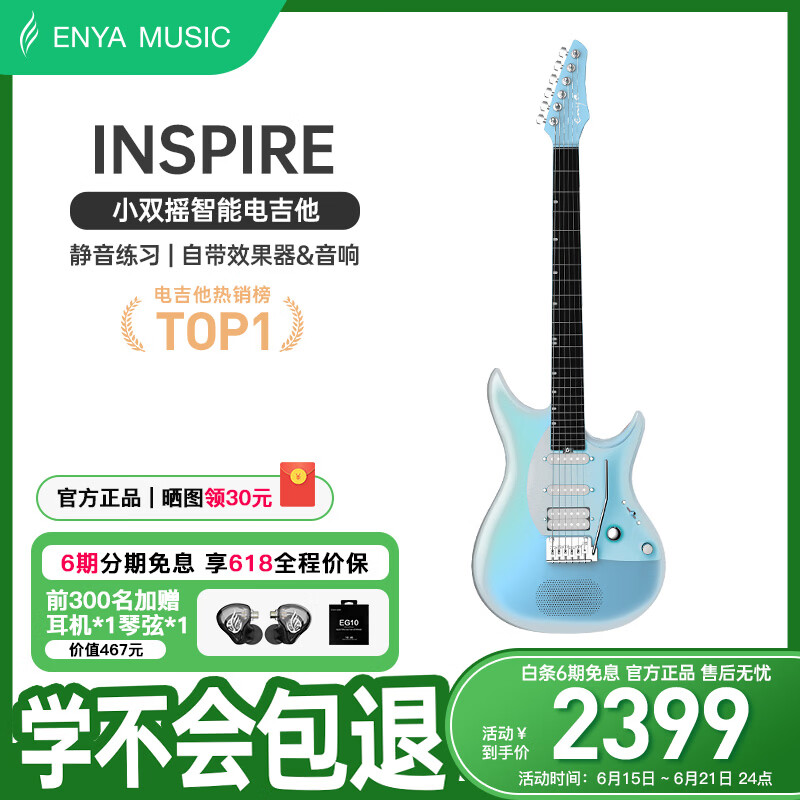 enya恩雅Inspire电吉他自带效果器音响智能电子吉他专业演奏 61礼物