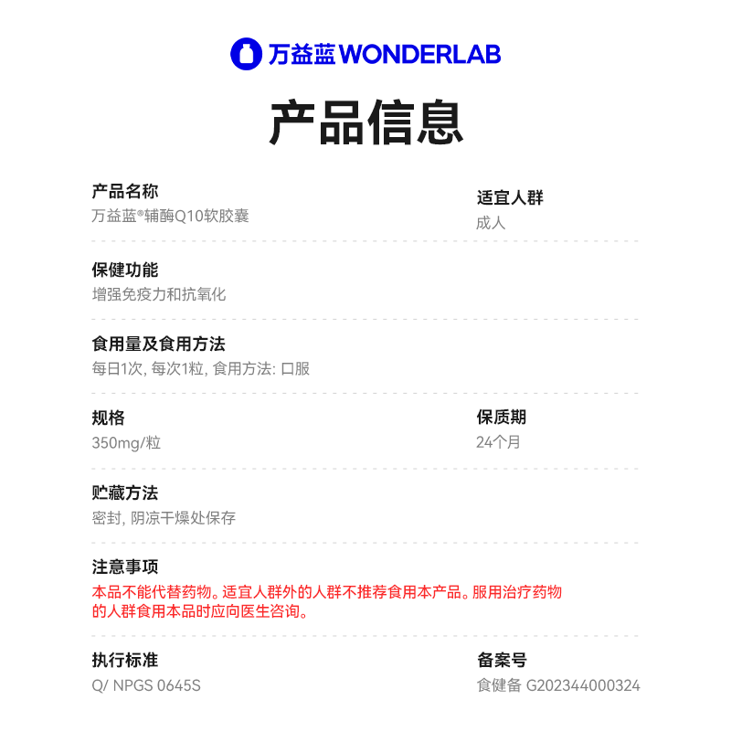万益蓝WonderLab 辅酶Q10软胶囊60粒 增强免疫力抗氧化心脏备孕 辅酶Q10软胶囊 60粒*1瓶