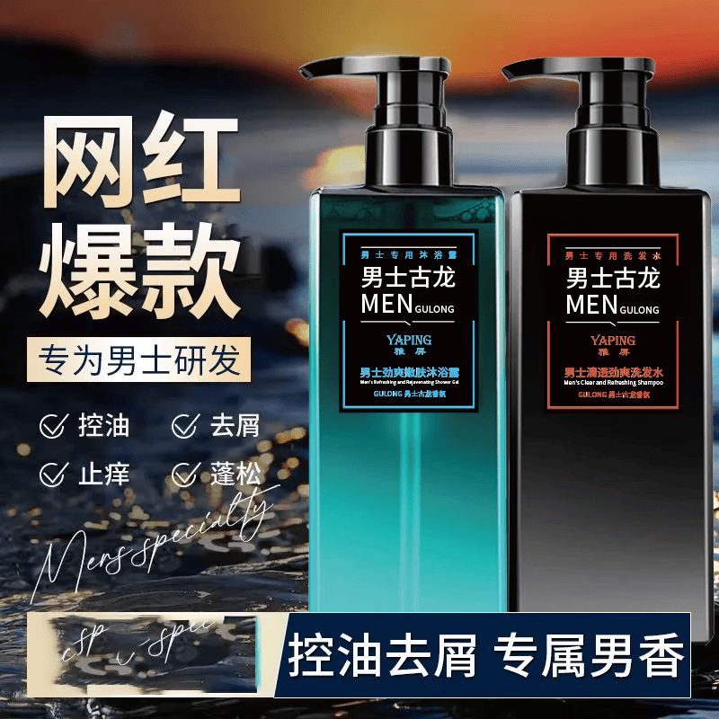 雅屏男士专用洗发水沐浴露古龙香氛沐浴露冰凉酷爽持久留香 洗发水500ml*1瓶