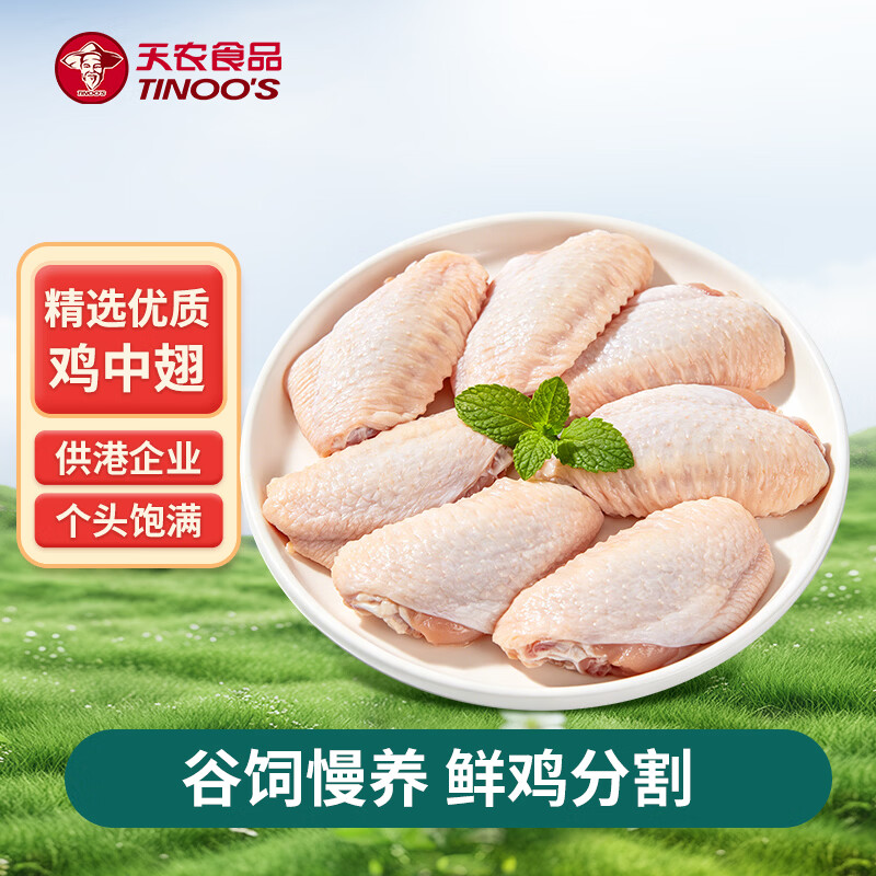 天农供港鸡翅中净重2斤 出口品质 清远土鸡翅中 冷冻 烧烤食材卤鸡翅