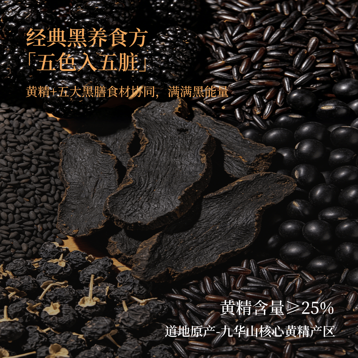知元舒黄精五黑膏桑椹黑芝麻黑枸杞黑米黑豆黑五食方温润护养滋补古膏 220g*1瓶