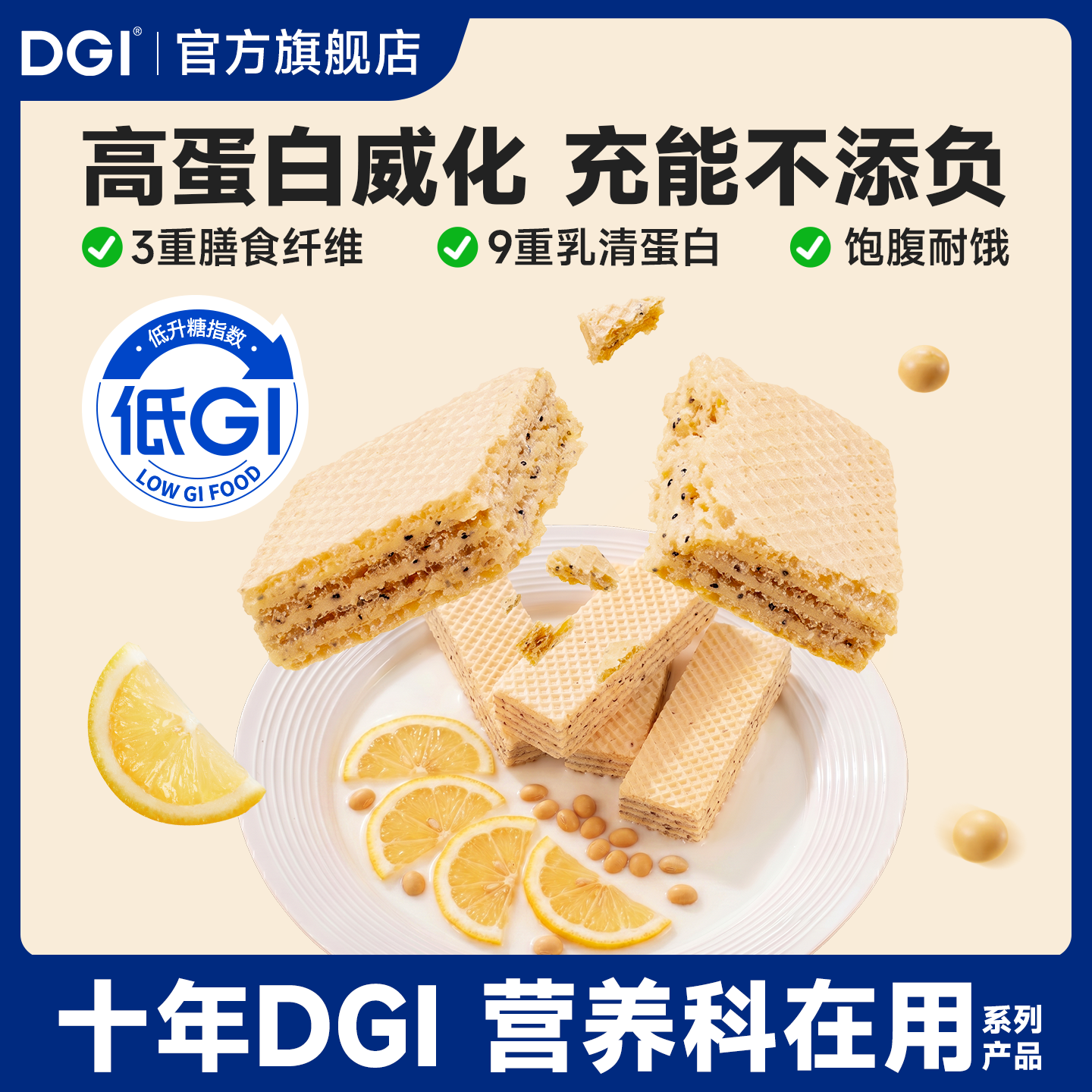 DGI低gi乳清威化蛋白棒饼干充能量0健身代餐饱腹主食糖友办公室零食 豆乳味 252g*1盒