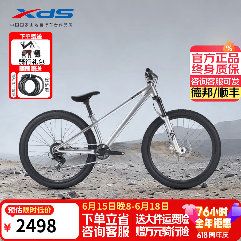 喜德盛（xds）土坡山地自行车铝合金油簧避震前叉8速26英寸油压碟刹速降越野车 极光银