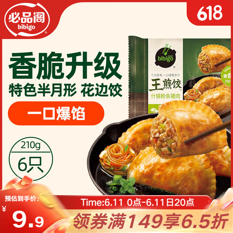 必品阁（bibigo）王煎饺 什锦粉条猪肉210g 6只装 蒸煎饺营养饺子速冻早餐
