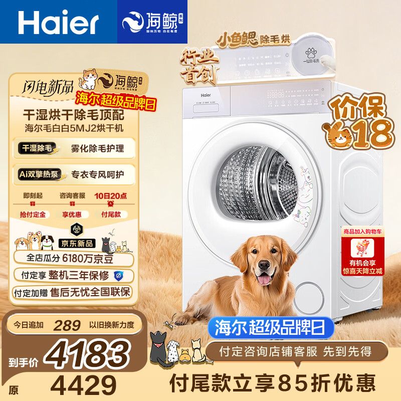 海尔（Haier）海鲸系列 全自动滚筒烘干机烘衣服干衣机 12KG 双擎热泵 除毛烘 毛白白GA120-SQ5MJ2WU1