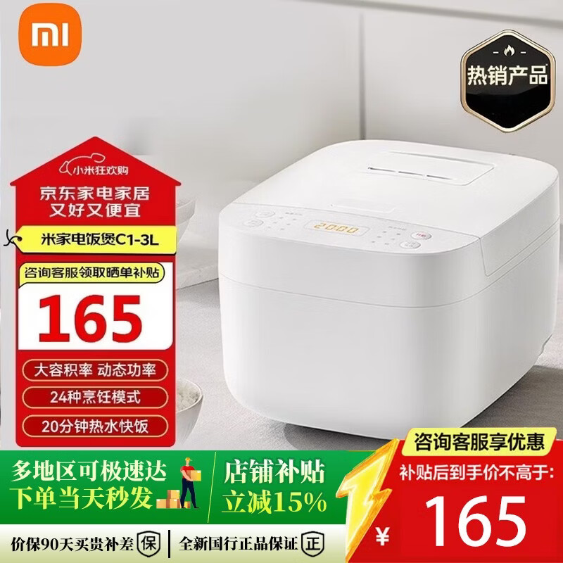 小米（MI）米家电饭煲家用1-2人/3-4个人 多功能电饭锅煮饭锅煮粥锅 智能预约 不粘锅内胆C1  米家电饭煲C1 3L